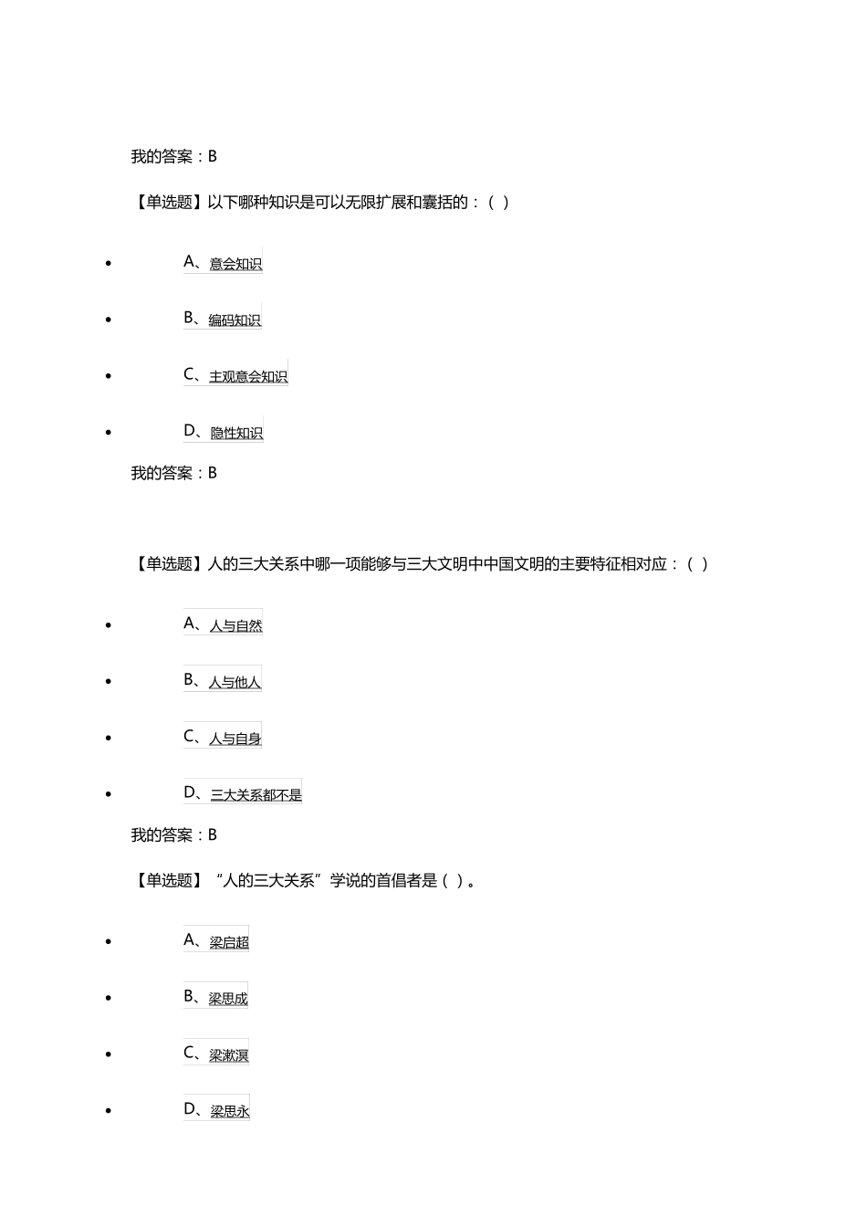 科技与文化的足迹通识课答案_第3页