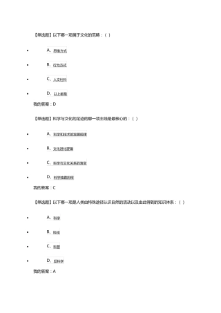 科技与文化的足迹通识课答案