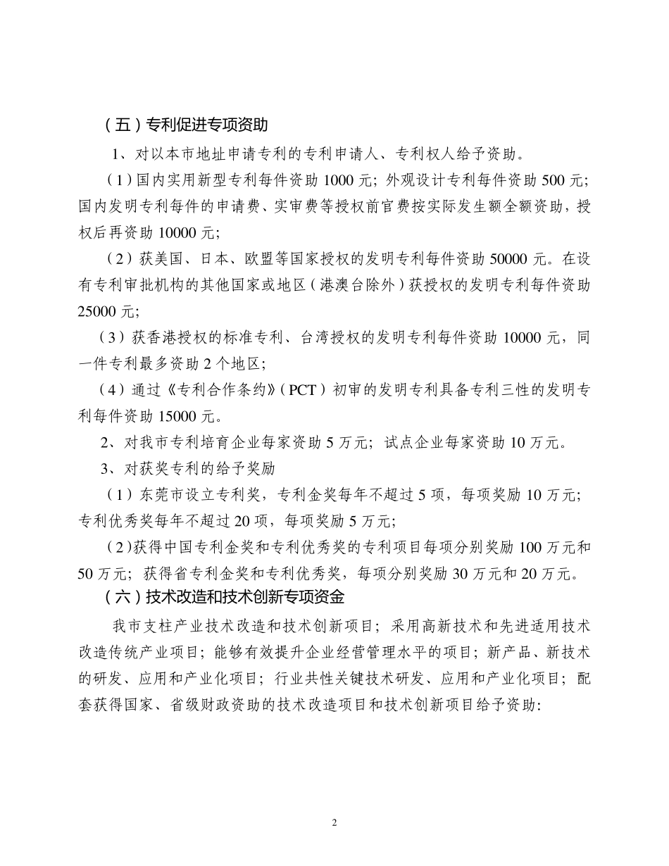 科技东莞工程等专项资金简介_第2页