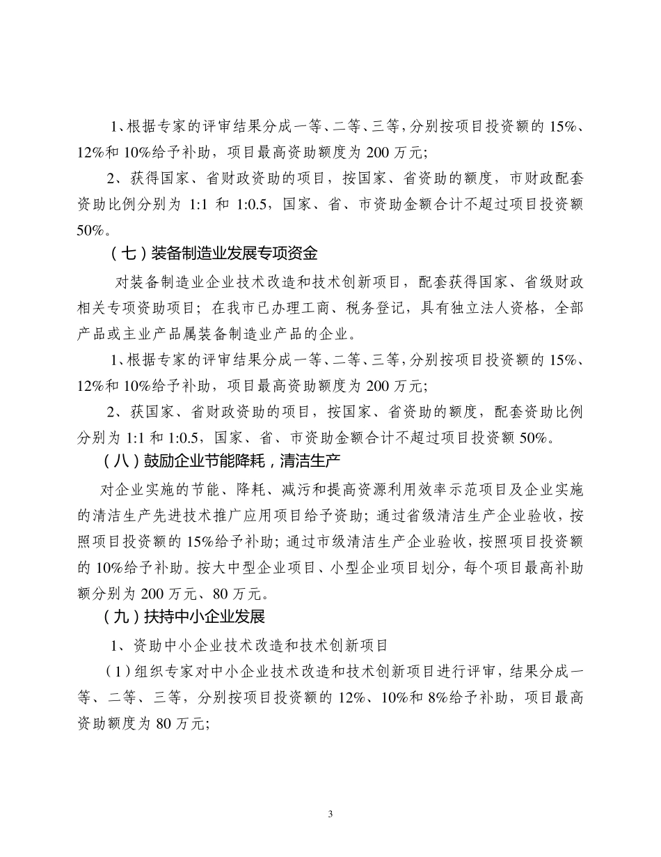 科技东莞工程等专项资金简介_第3页