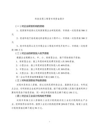 科技东莞工程等专项资金简介