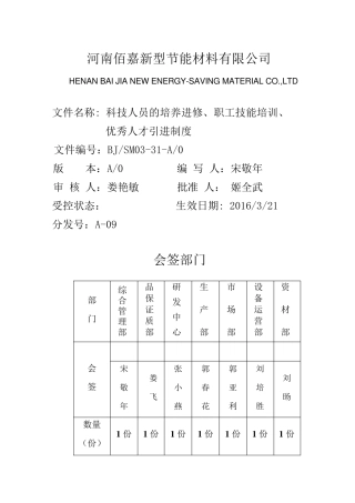 科技人员的培养进修、职工技能培训、优秀人才引进制度