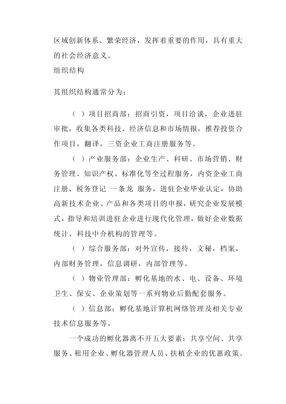 科技企业孵化器_第2页