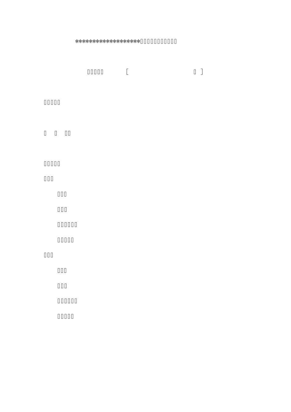 科技企业孵化器入孵合同_第1页
