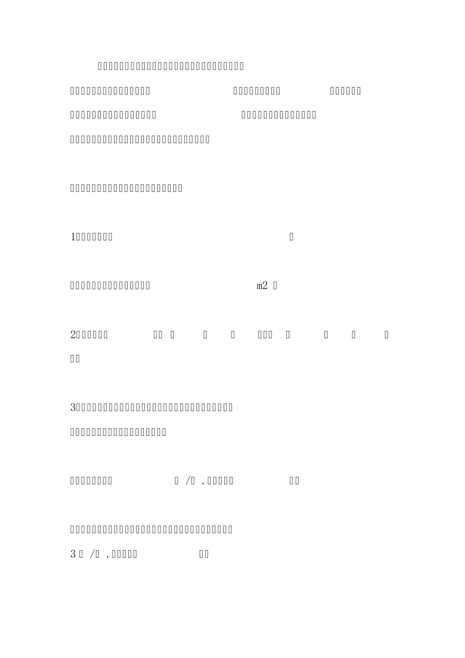科技企业孵化器入孵合同_第2页