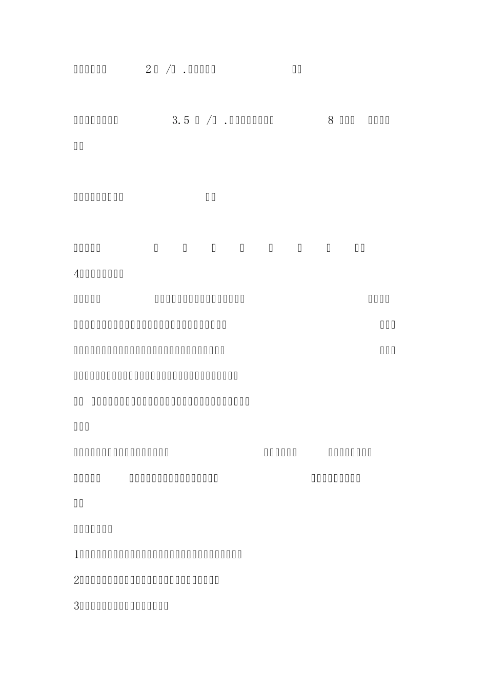 科技企业孵化器入孵合同_第3页