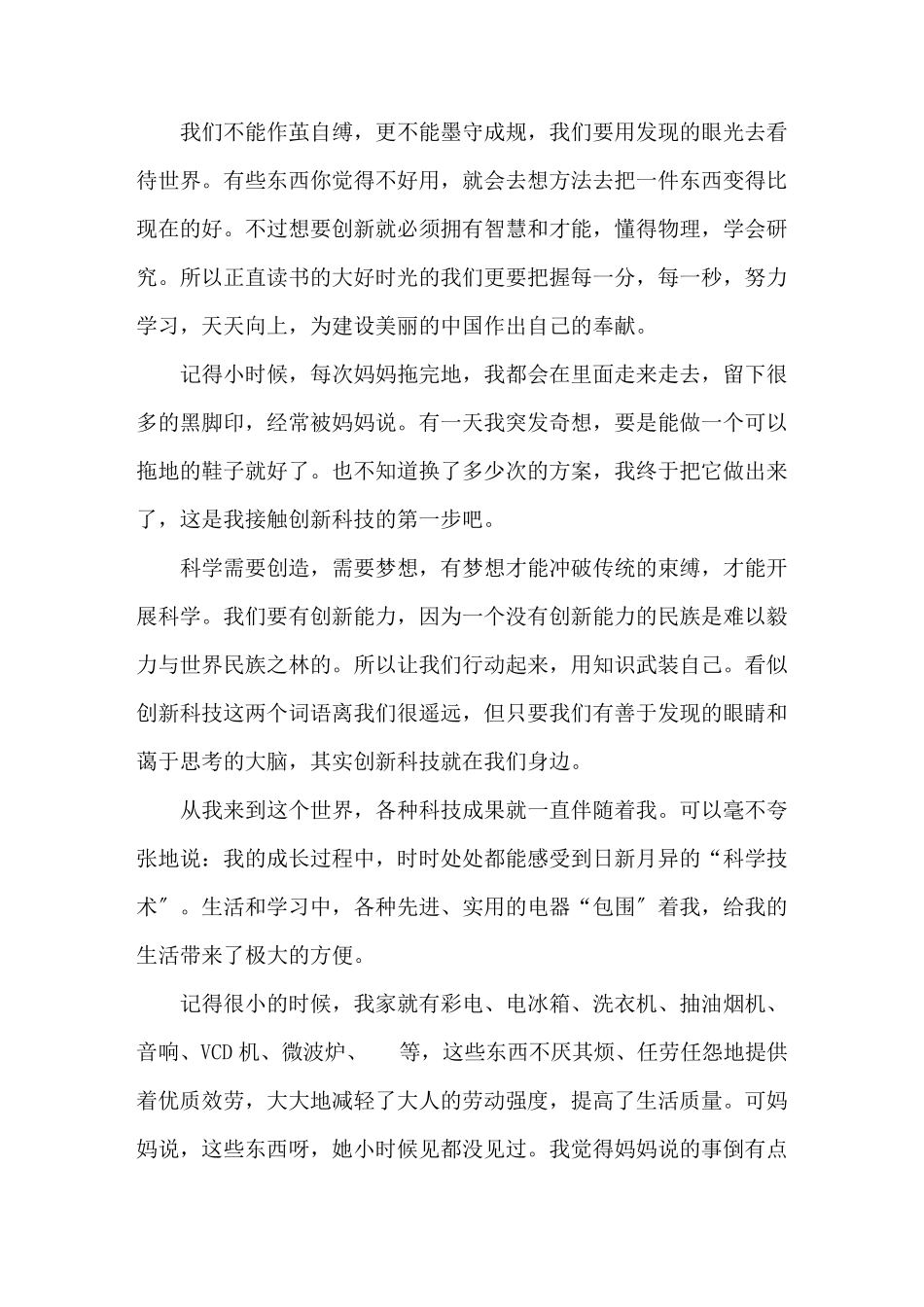 科技伴我成长作文_第2页