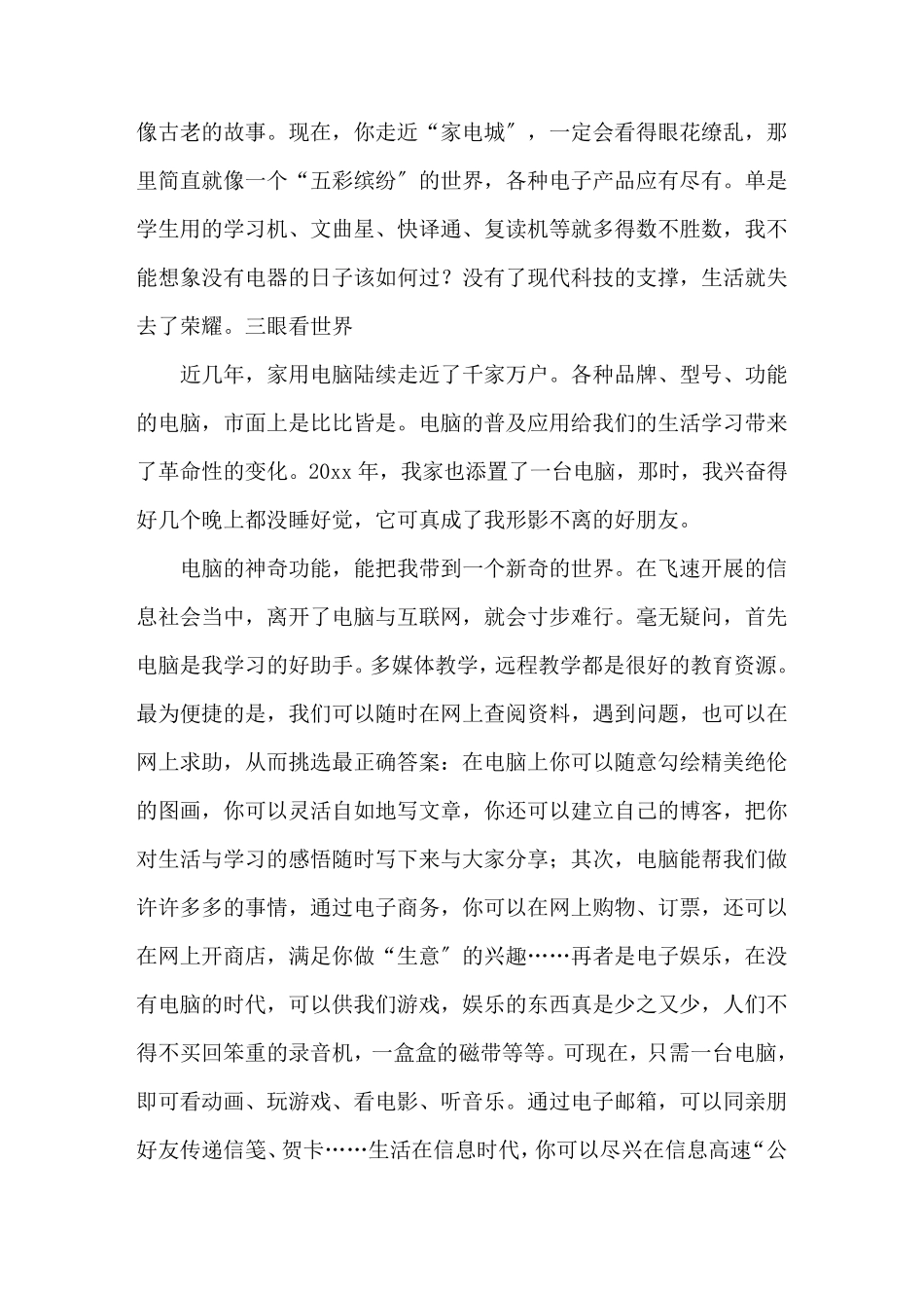 科技伴我成长作文_第3页