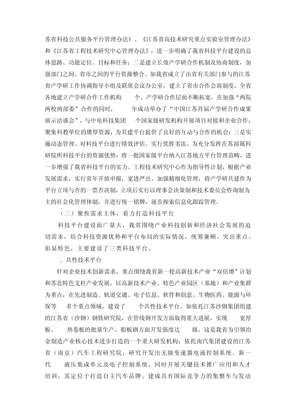 科技公共服务平台_第2页