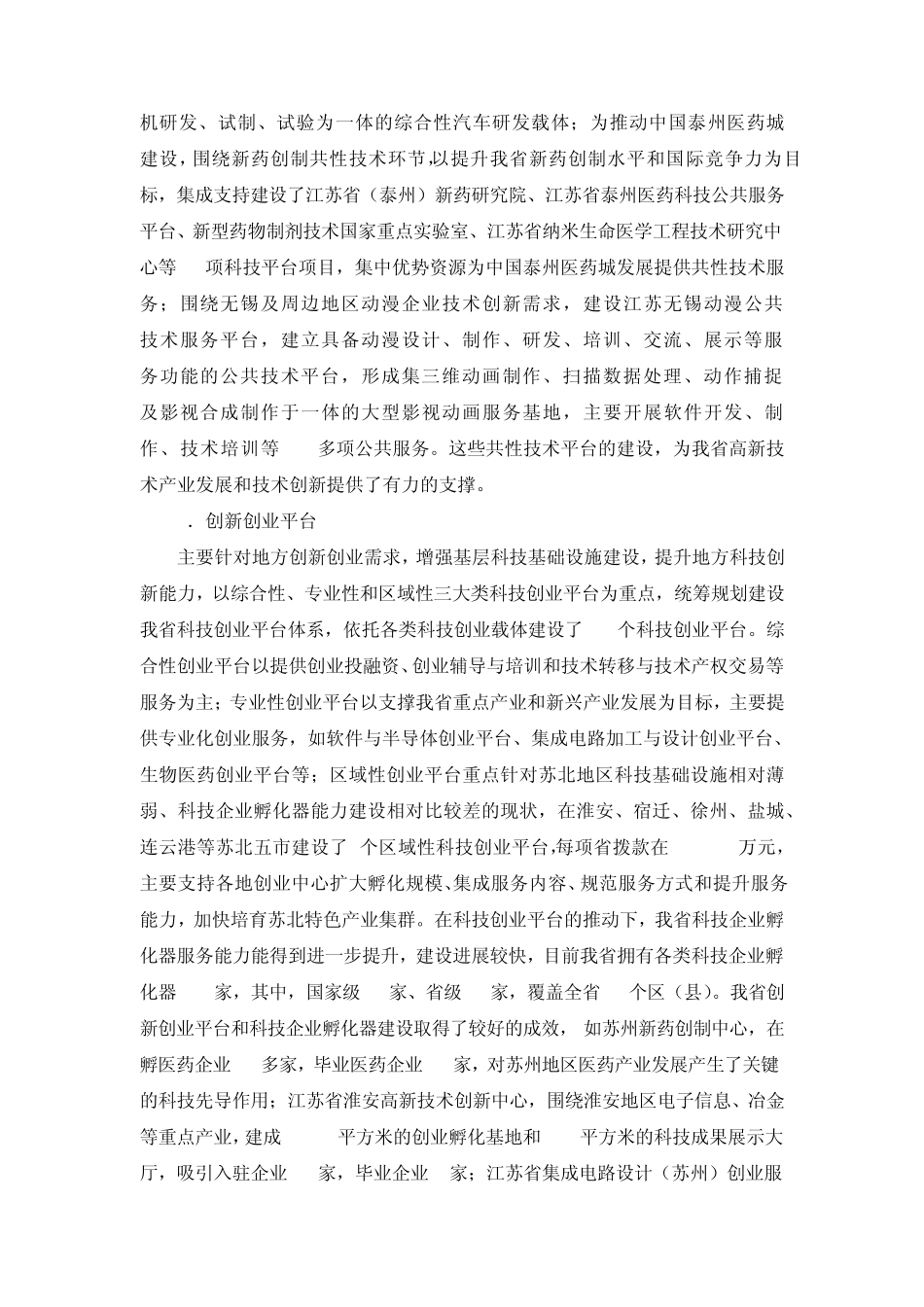 科技公共服务平台_第3页