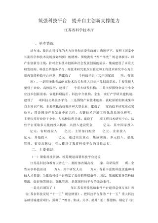 科技公共服务平台