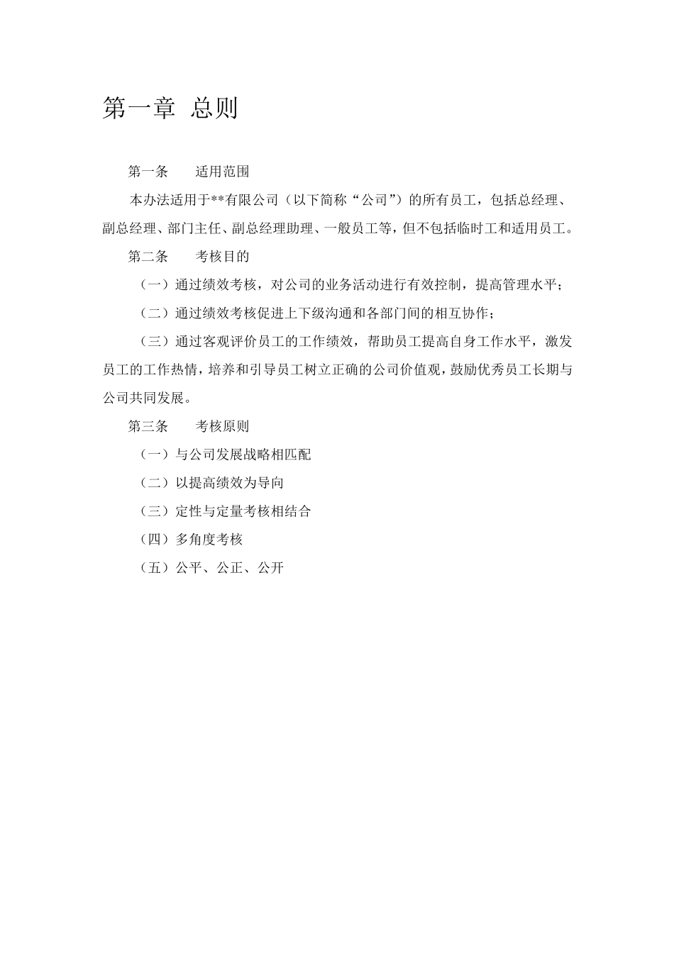 科技公司员工绩效考核管理办法_第3页