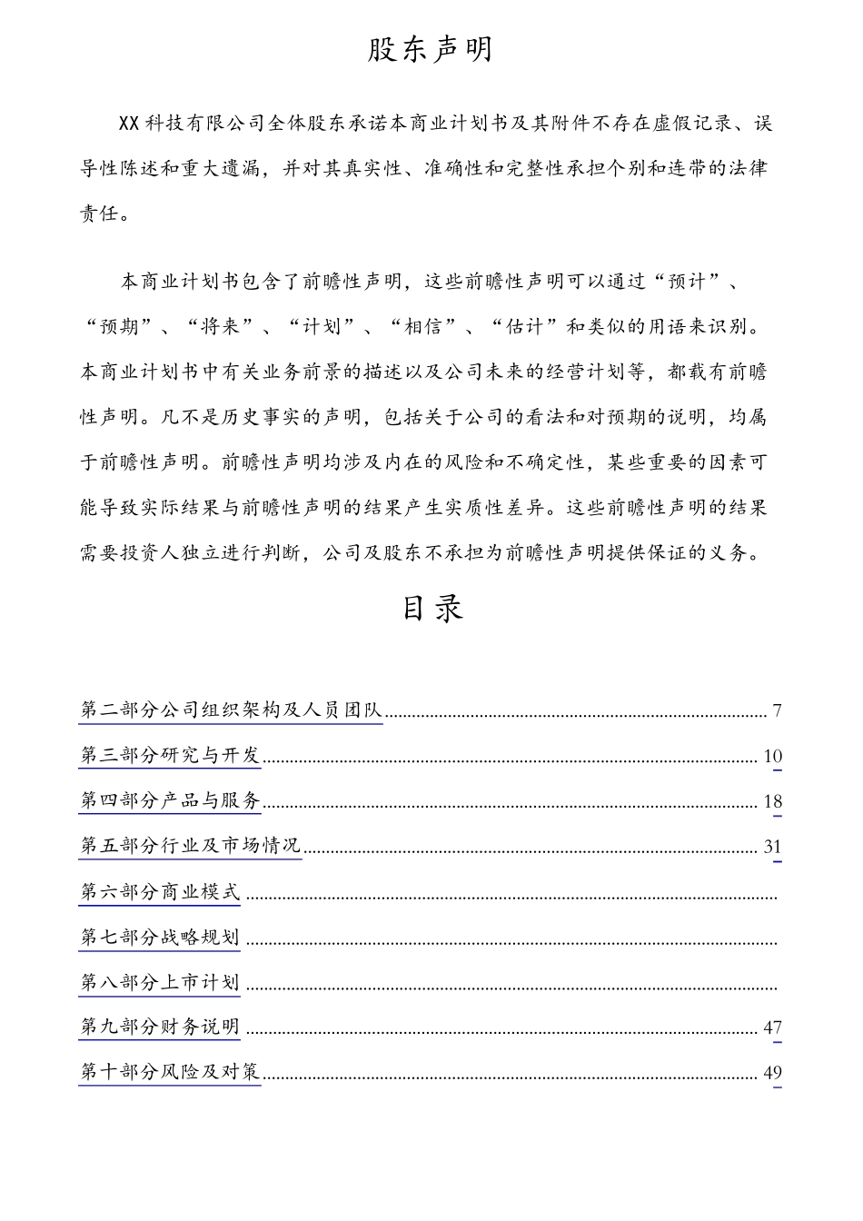 科技公司商业计划书_第2页