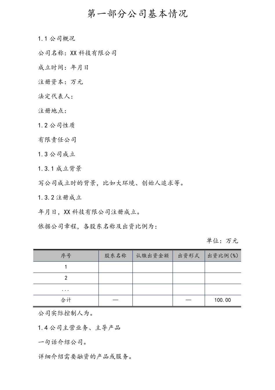 科技公司商业计划书_第3页
