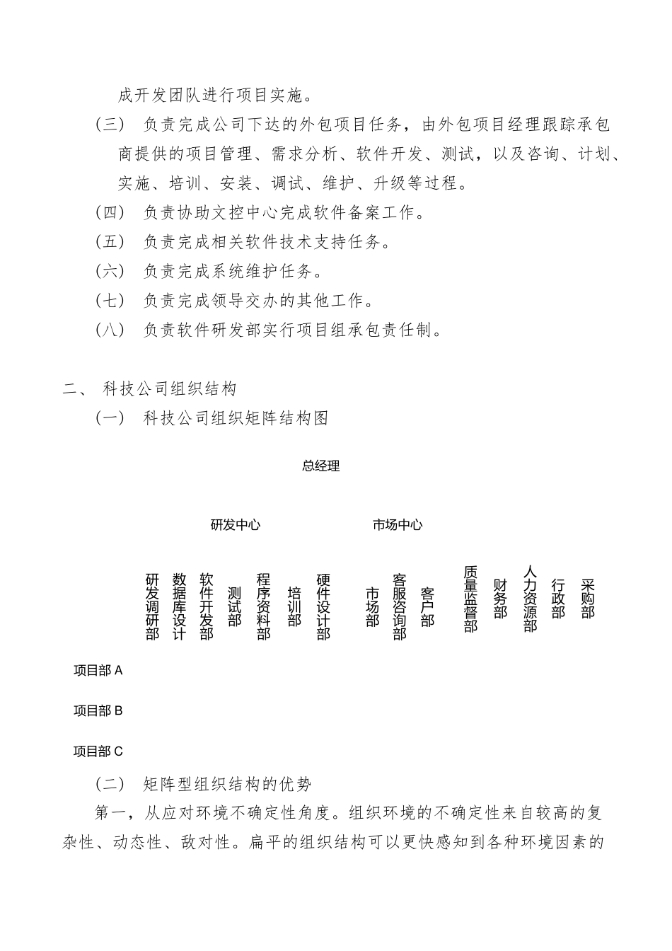 科技公司岗位组织架构与职责说明_第2页