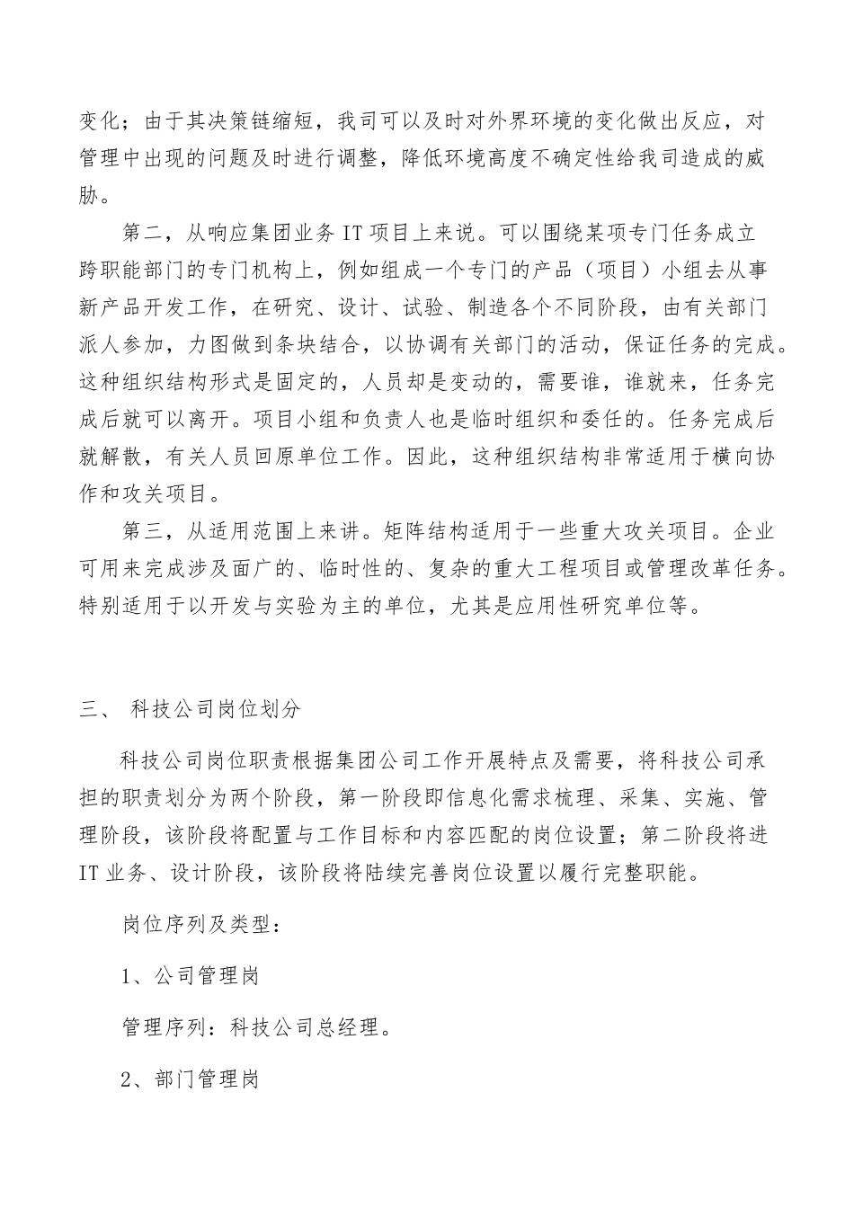 科技公司岗位组织架构与职责说明_第3页