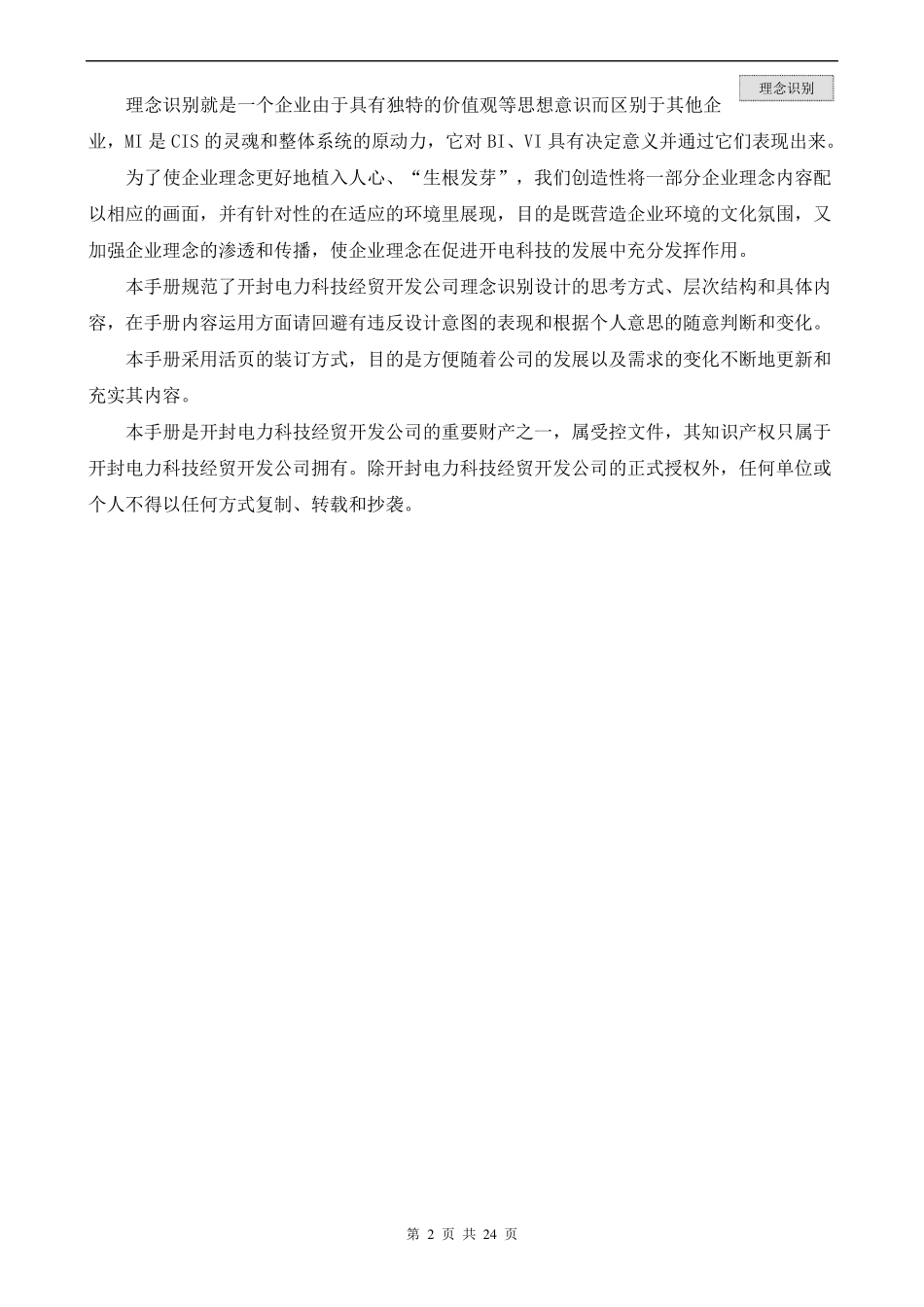 科技公司理念手册新_第2页