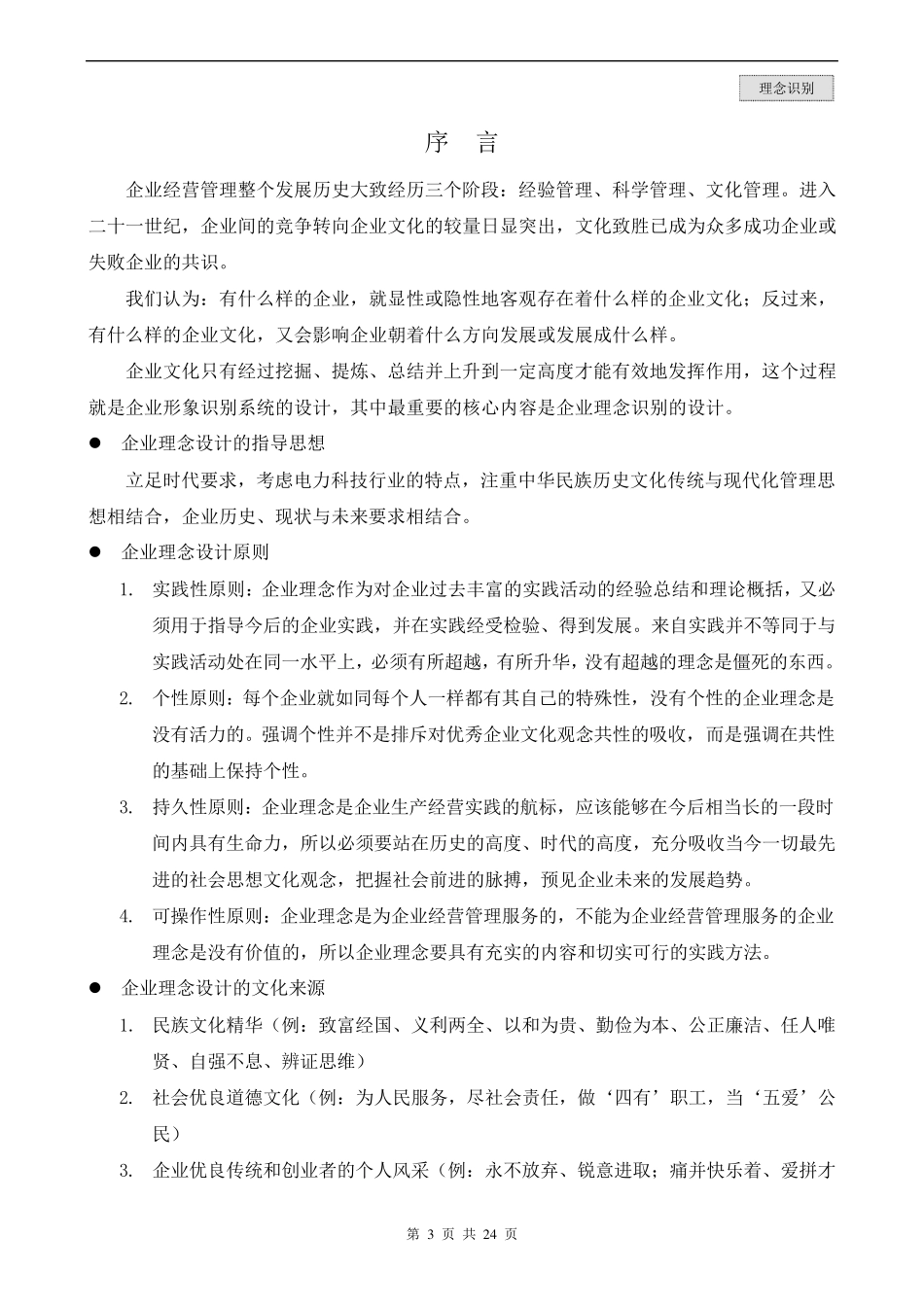 科技公司理念手册新_第3页