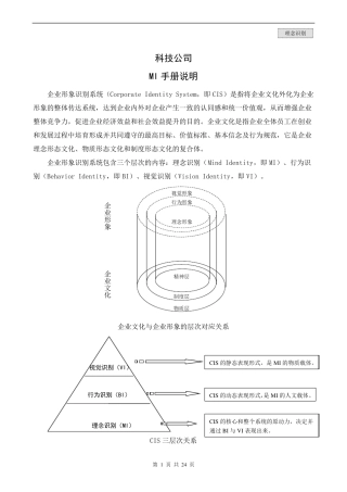 科技公司理念手册新