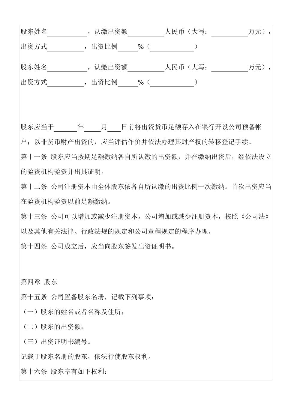 科技公司章程_第2页