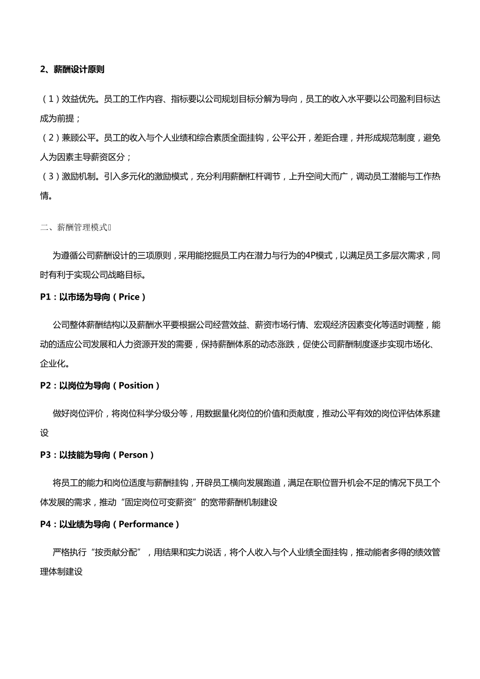 科技公司薪酬体系设计方案_第3页