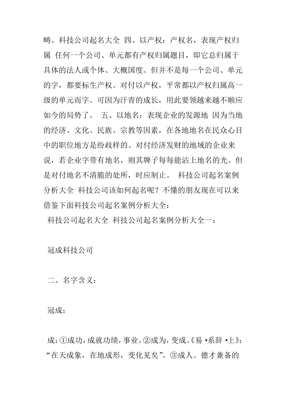 科技公司起名大全云科技公司起名_第2页