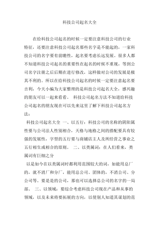 科技公司起名大全云科技公司起名