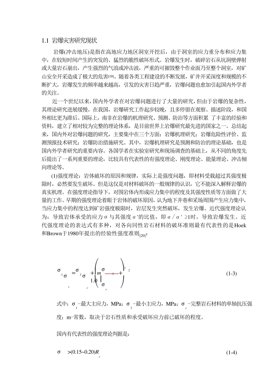 科技创新——岩爆_第1页