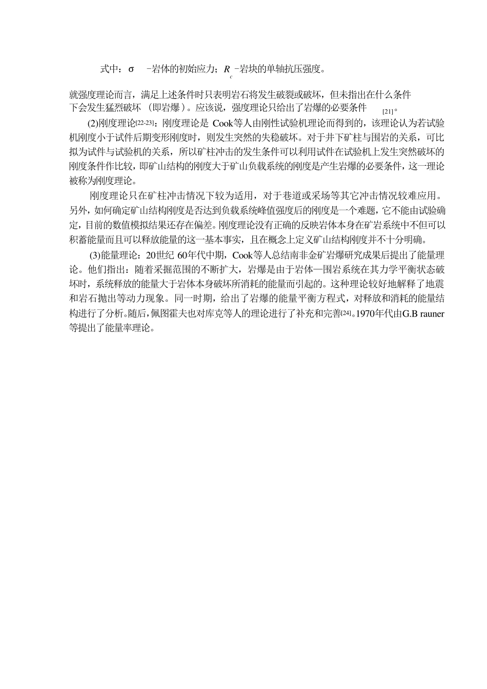 科技创新——岩爆_第2页