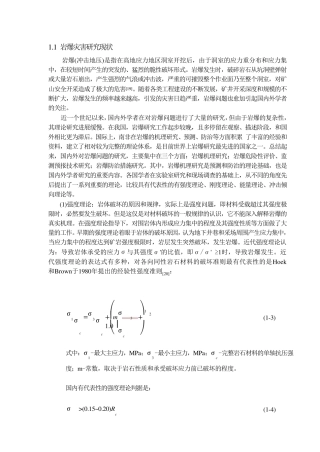 科技创新——岩爆