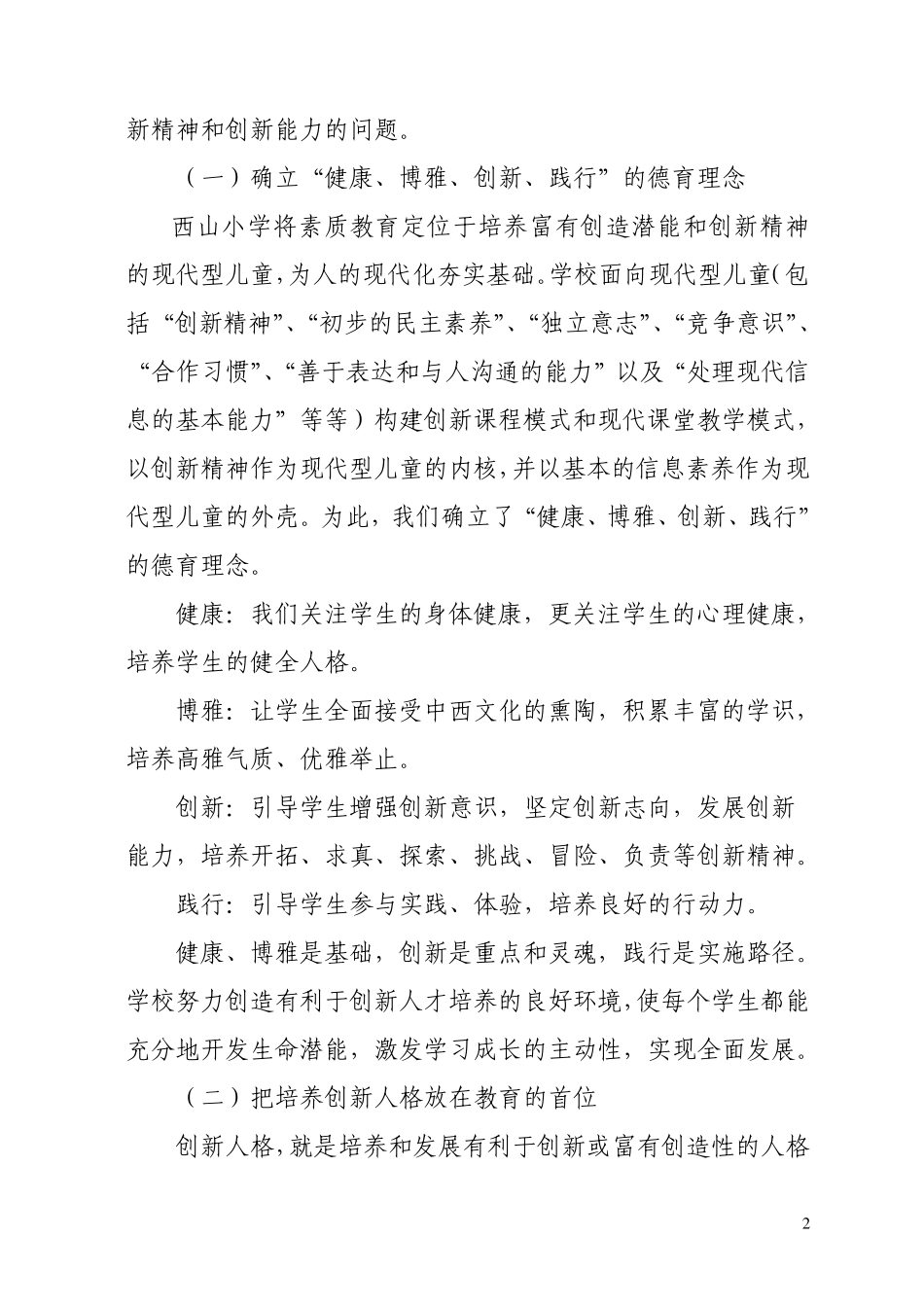 科技创新与创新德育_第2页
