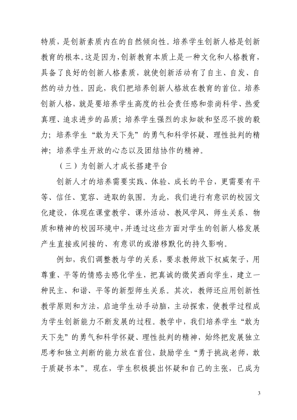 科技创新与创新德育_第3页