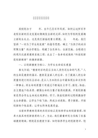 科技创新与创新德育