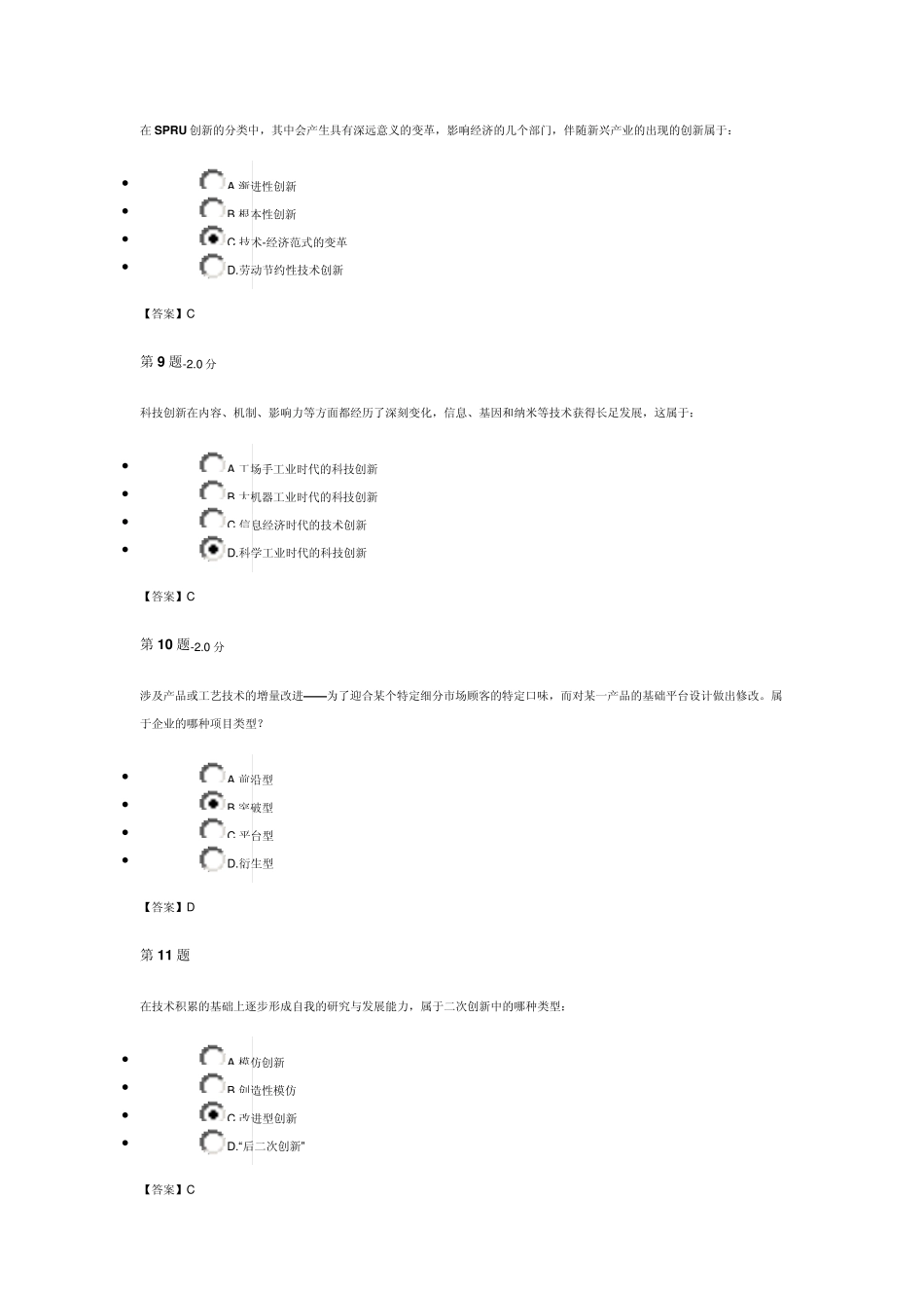 科技创新与美好安徽建设测试有标准答案_第3页
