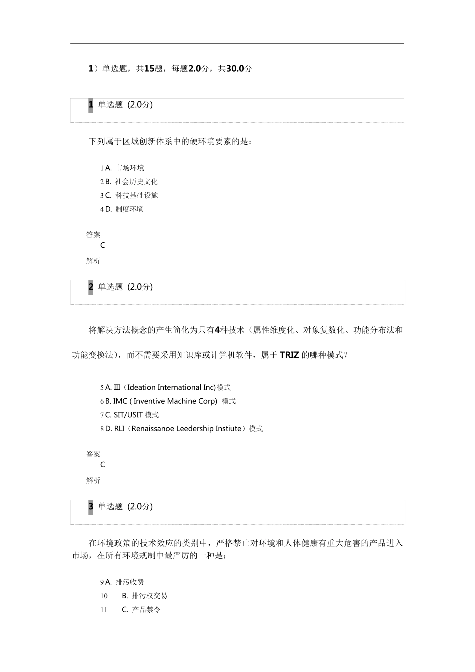 科技创新与美好安徽建设测试题答案_第1页