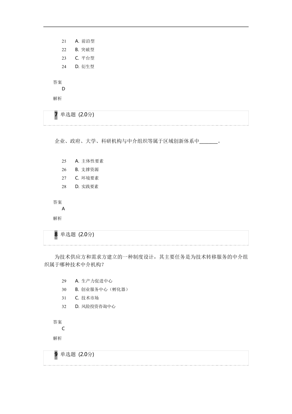 科技创新与美好安徽建设测试题答案_第3页