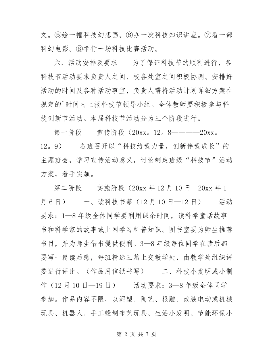 科技创新主题班会教案_第2页