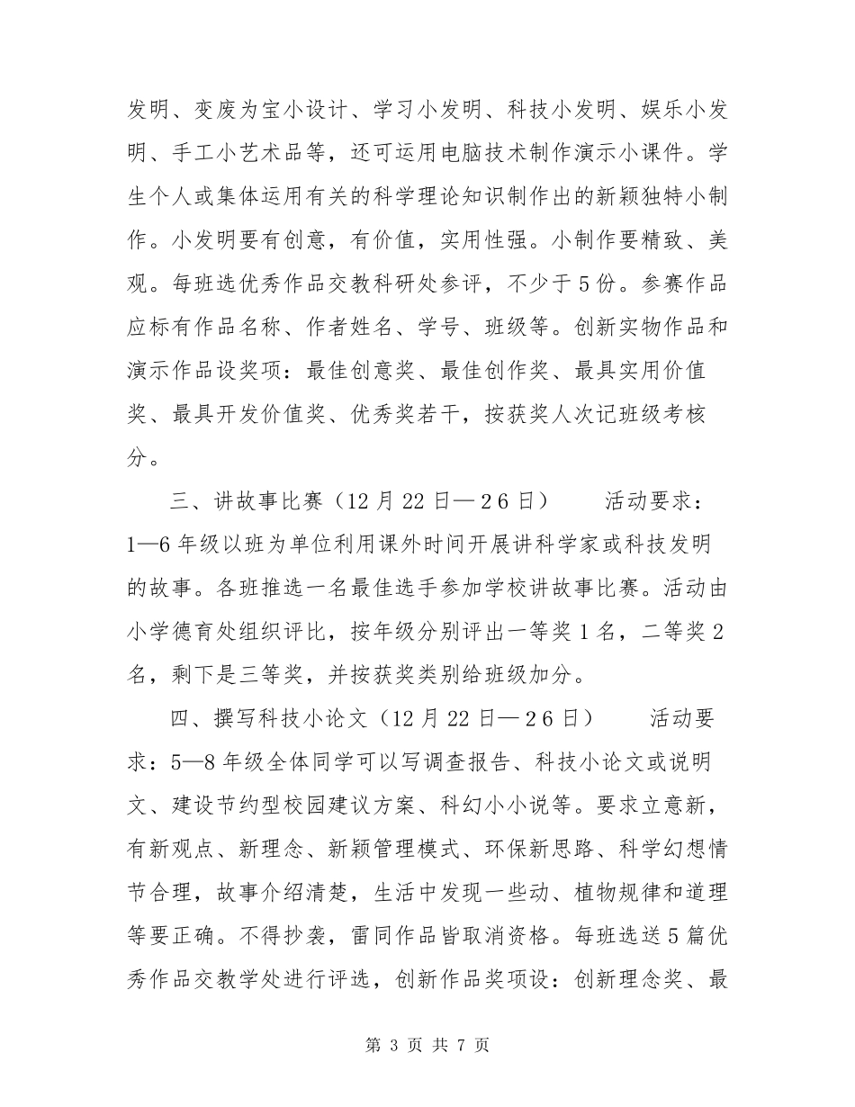 科技创新主题班会教案_第3页