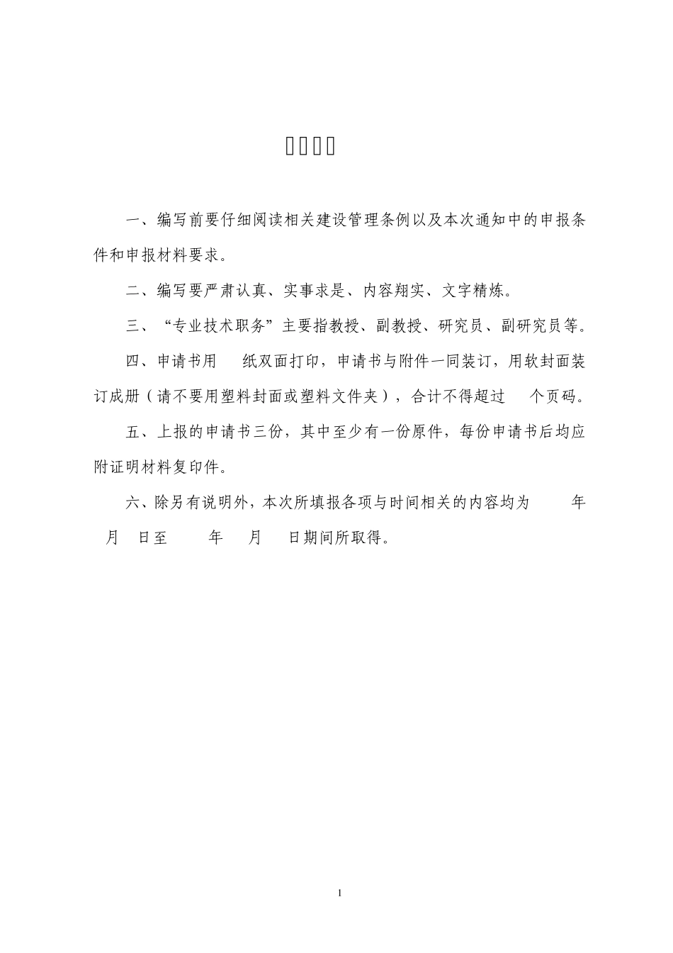 科技创新团队申报书_第2页