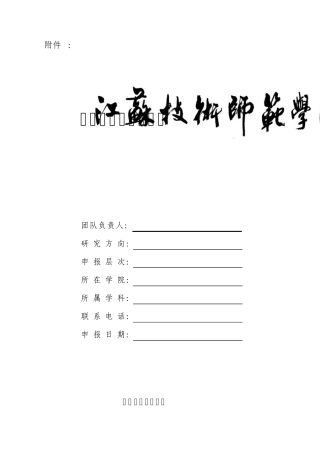 科技创新团队申报书