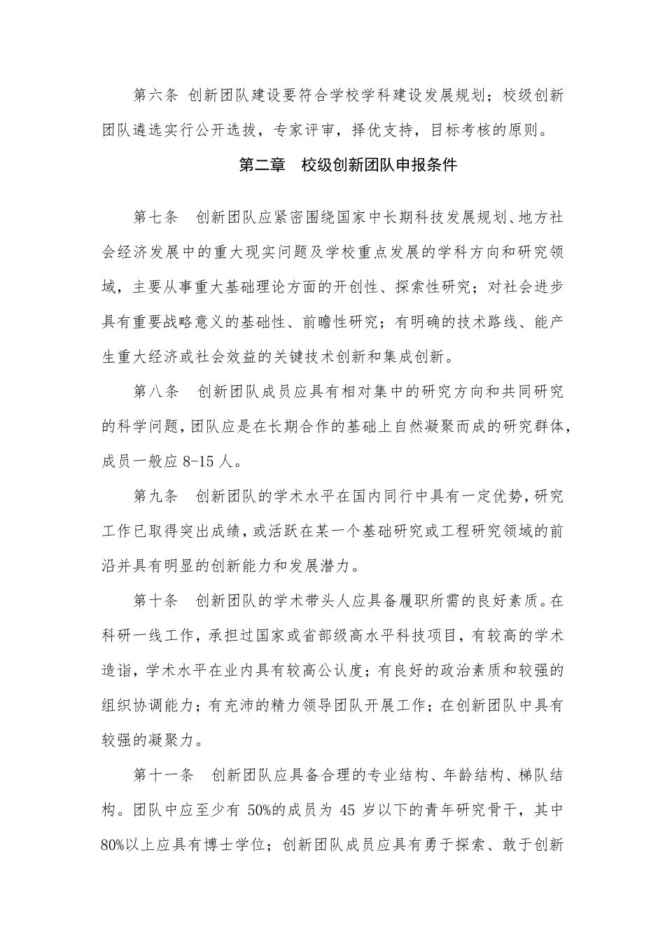 科技创新团队资助与管理办法_第2页