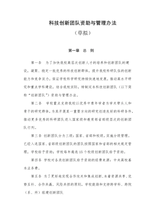 科技创新团队资助与管理办法