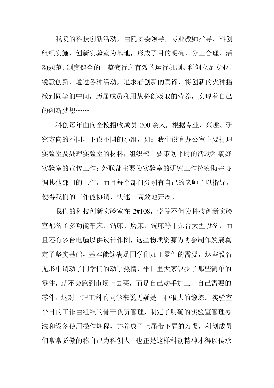 科技创新协会简介_第2页