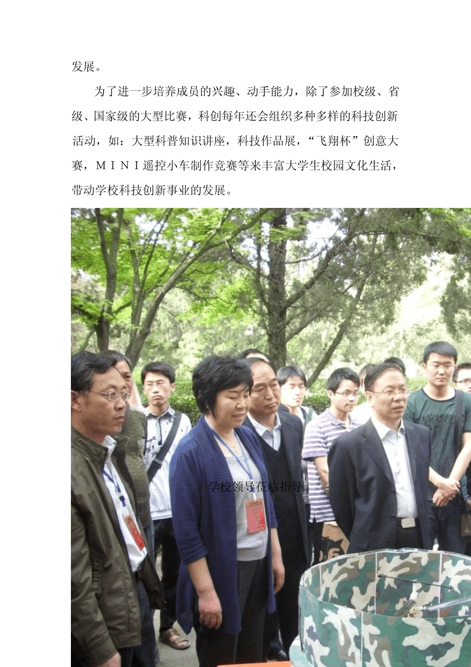 科技创新协会简介_第3页