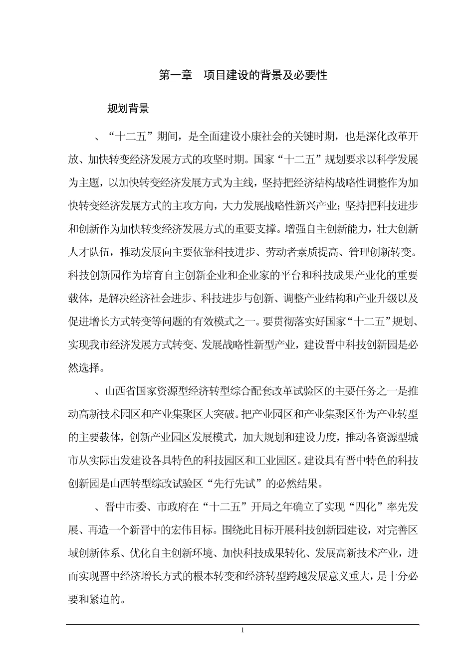 科技创新园核心区文本_第3页