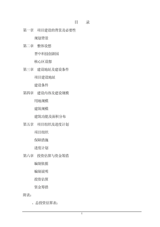 科技创新园核心区文本