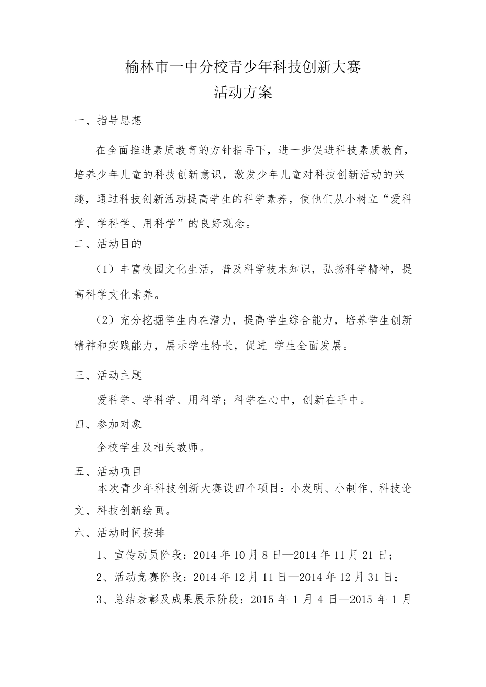 科技创新大赛活动方案_第1页