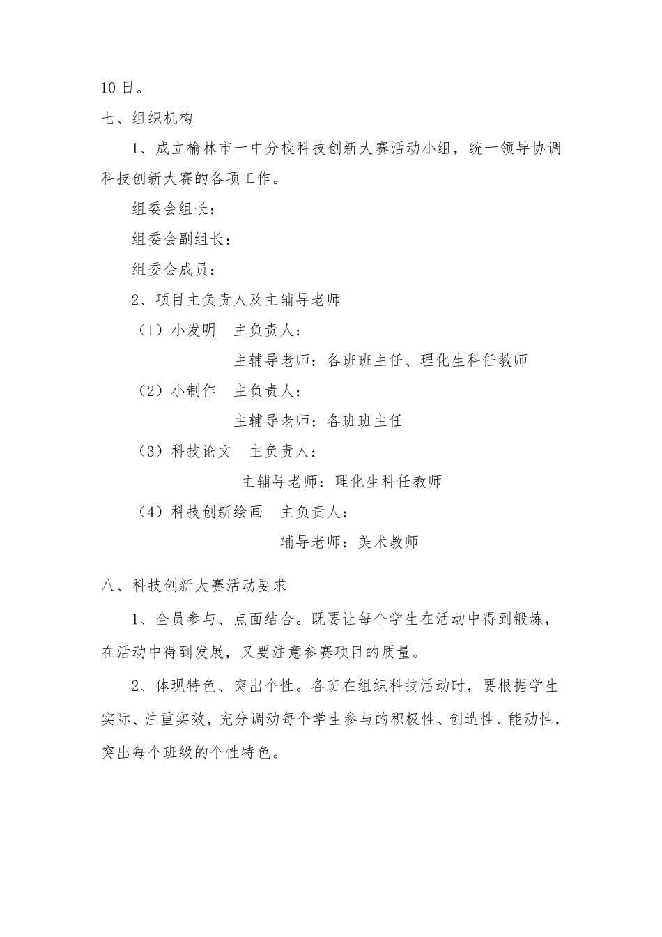 科技创新大赛活动方案_第2页