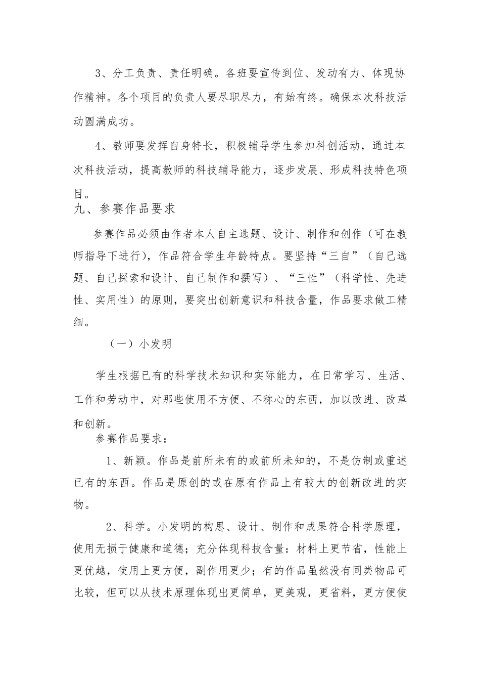 科技创新大赛活动方案_第3页