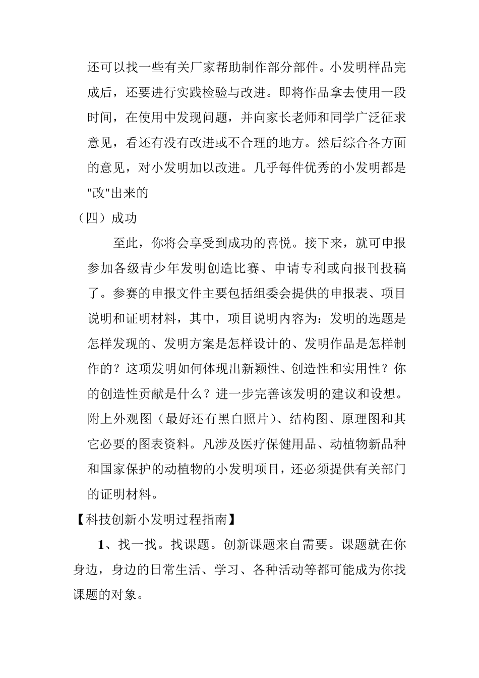 科技创新小发明过程及技巧指南_第2页